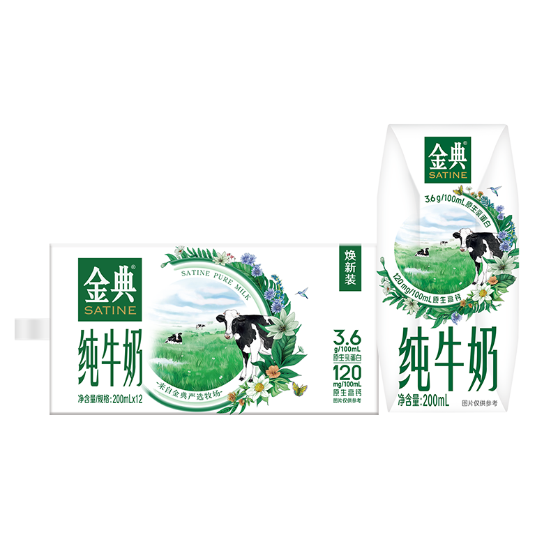 金典 全脂纯牛奶 利乐砖 200ml×12盒 3.6g优质蛋白 仅1.81元/盒（共21.72元：需凑