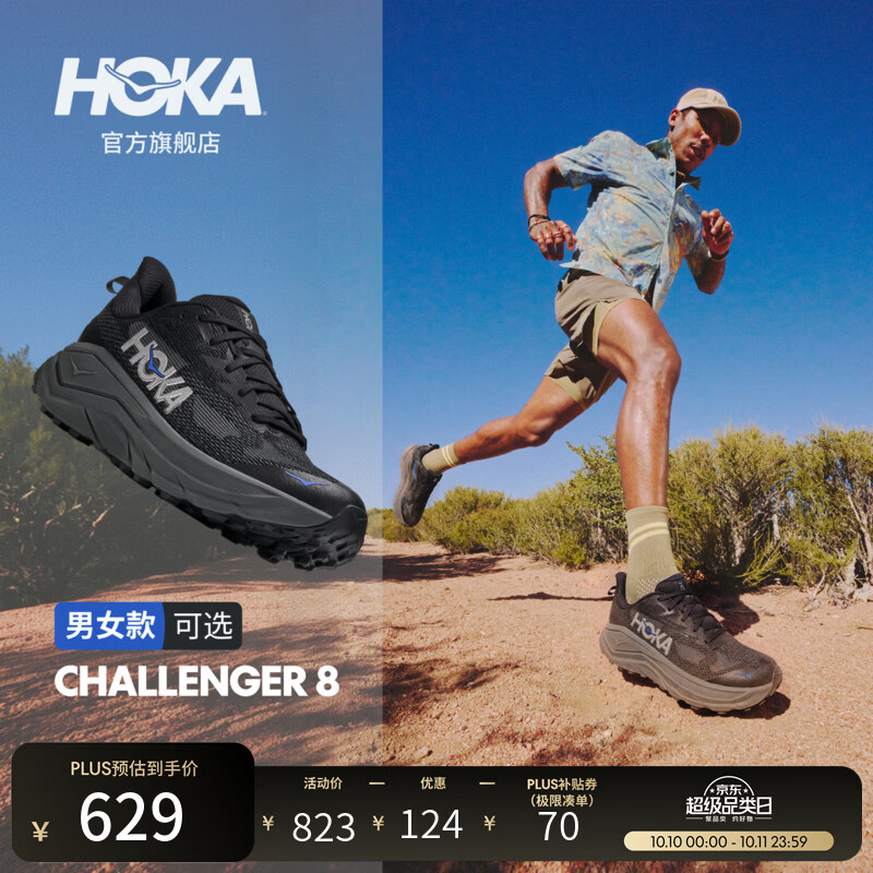 HOKA 挑战者8全地形跑步鞋 黑色/幻影蓝 男款 42 624元 - 线报酷