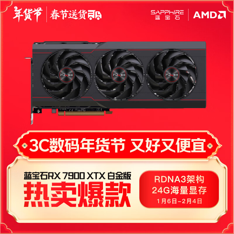 蓝宝石 AMD 蓝宝石 RADEON RX7900XTX 24G白金版 OC ￥7262.51