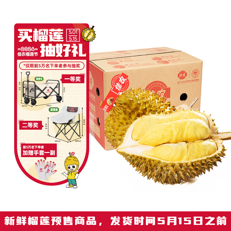 佳农 泰国进口金枕头榴莲 2-2.5kg 1个装 新鲜水果 源头直发 一件包邮 123元（