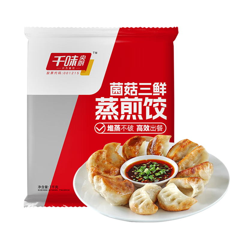 PLUS会员，需首购:千味央厨 菌菇三鲜蒸煎饺1kg/50只 任选7件 44.34元（需领券