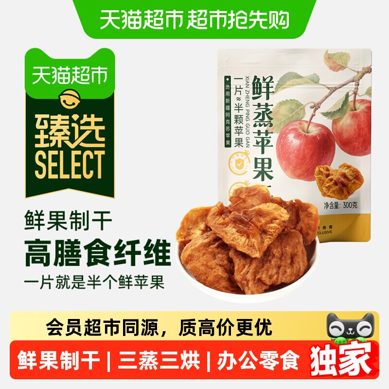 88VIP：天猫超市 猫超臻选鲜蒸苹果干阿克苏苹果果脯蜜饯果干休闲零食300g 19