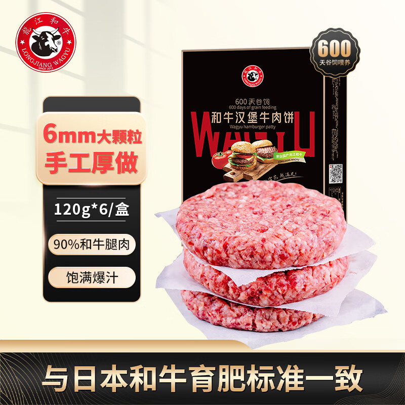龍江和牛 LONGJIANG WAGYU 谷饲和牛雪花牛肉饼汉堡饼720g6片 牛肉馅生鲜牛肉早餐减脂 29.9元(需买3件,需用券)