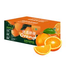 良田石山 赣南州新鲜脐橙 水果礼盒 5斤大果 14.90元包邮