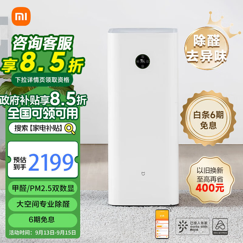 MIJIA 米家 AC-M21-SC 家用空气净化器 ￥1692.01