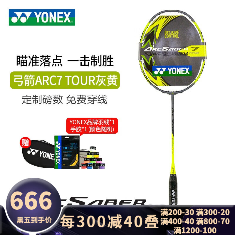 YONEX 尤尼克斯 羽毛球拍弓箭ARC7男女攻守兼备控制型专业比赛训练 666元（需