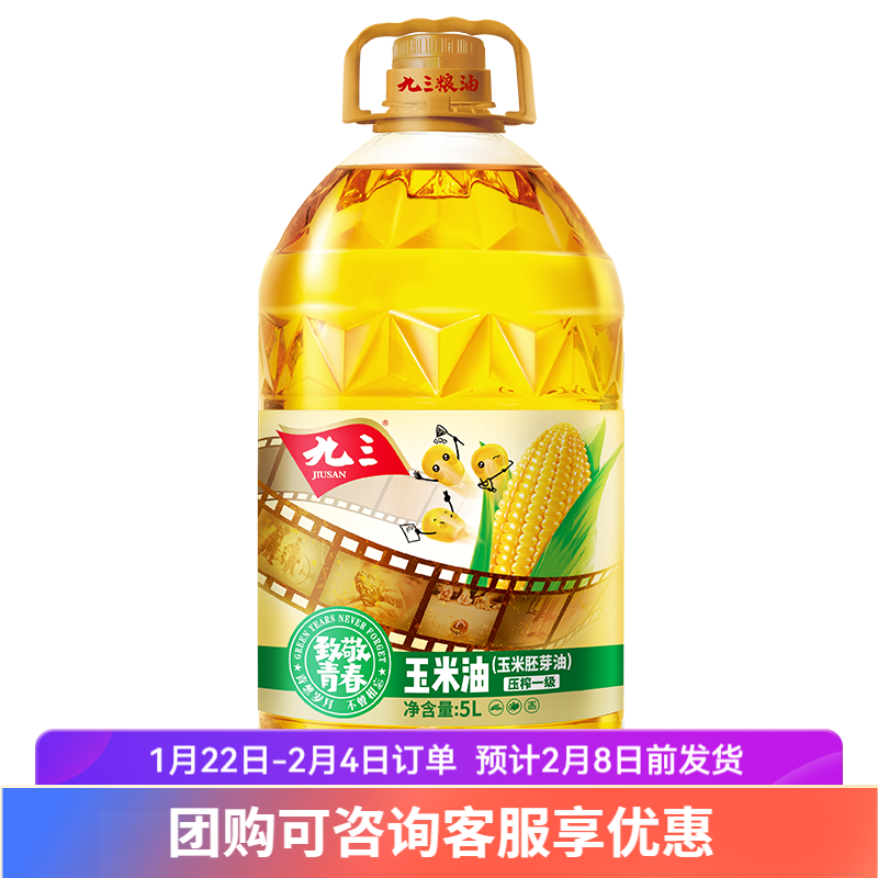 九三非转基因 玉米油5L 致青春系列 食用油 47.9元（需领券）