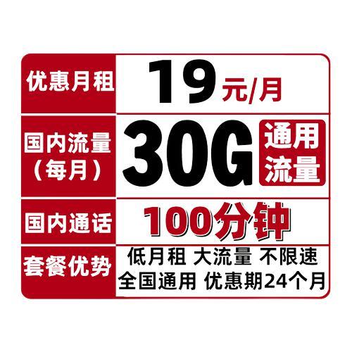 中国联通 沃安卡 19元/ 0.01元（需用券）