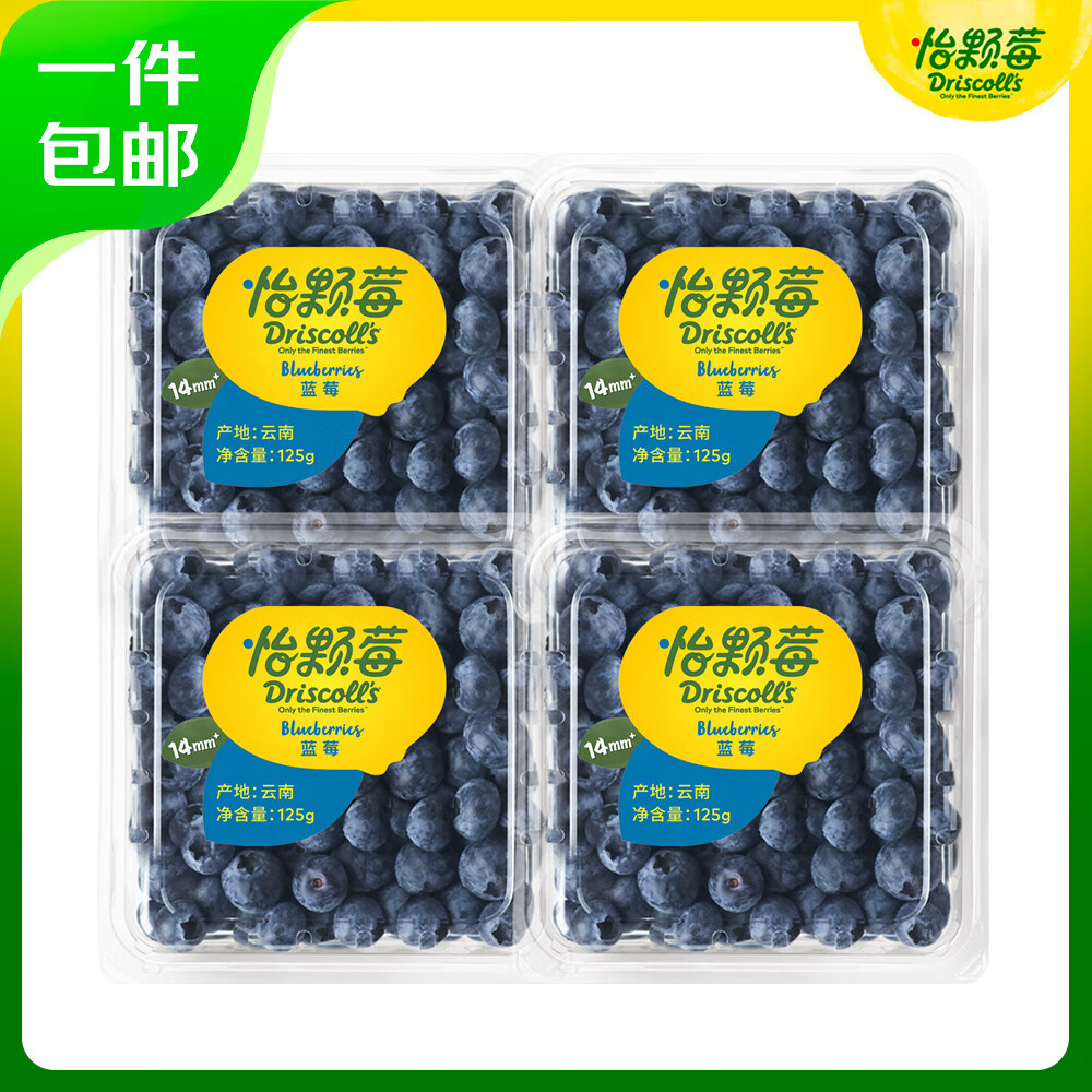 Driscoll's 怡颗莓 云南蓝莓 14mm+ 125g/盒 4盒装 36.95元