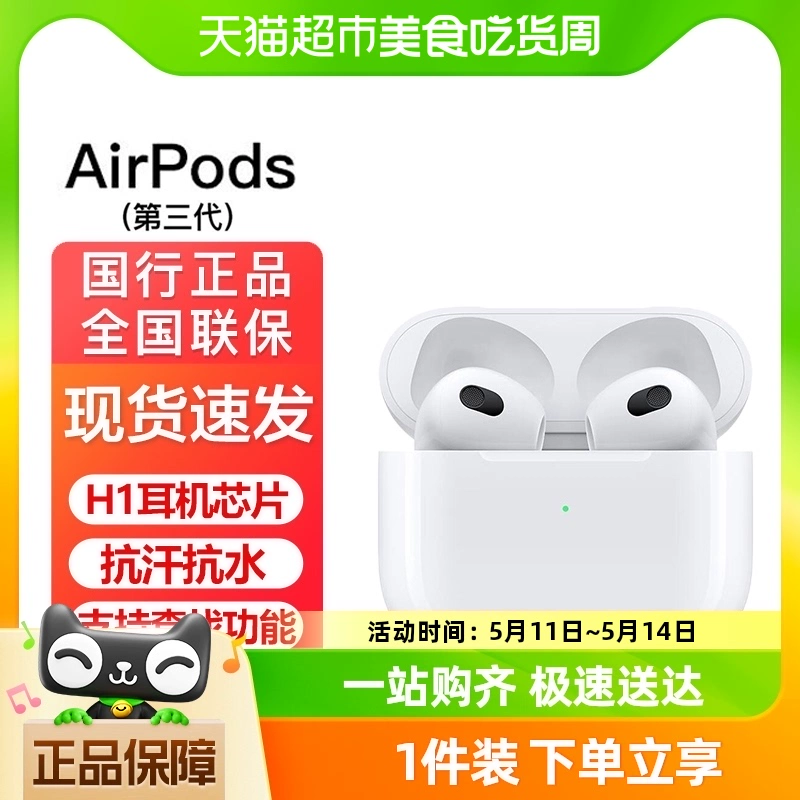 Apple 苹果 AirPods 3 闪电充电盒版 半入耳式真无线蓝牙耳机 白色 ￥1071.6
