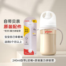 Pigeon 贝亲 奶瓶 奶瓶新生儿 婴儿奶瓶 PPSU奶瓶宽口径 自然实感 含衔线设计 2