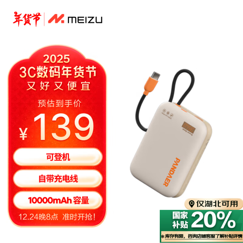 MEIZU 魅族 PANDAER 35W 自带线移动电源 充电宝 焦糖布丁 10000mAh多协议快充 可登