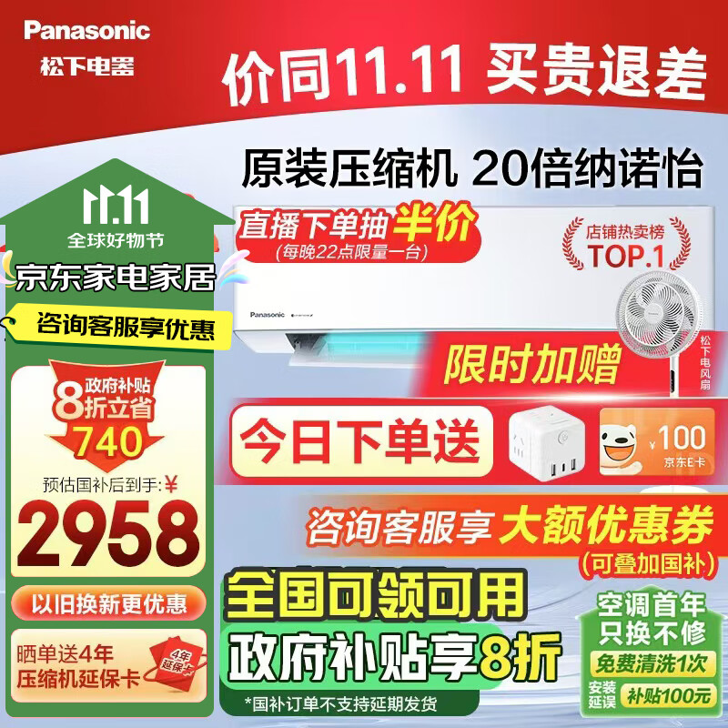 Panasonic 松下 空调滢风升级款 1.5匹 新一级能效 变频冷暖空调挂机 压缩机 20