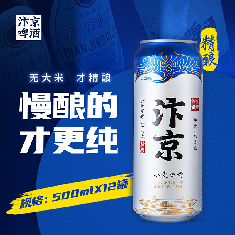 汴京 啤酒 全麦芽精酿小麦白啤500ML罐装 12罐 64.45元（需用券）