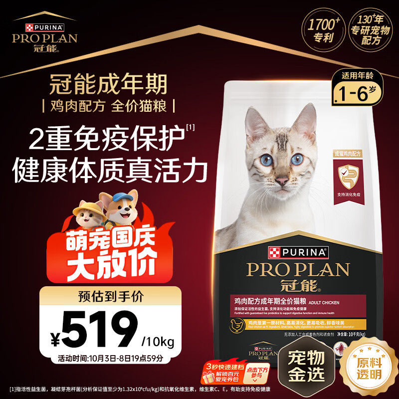 冠能 成猫鸡肉味干粮 10kg 378.87元 - 线报酷