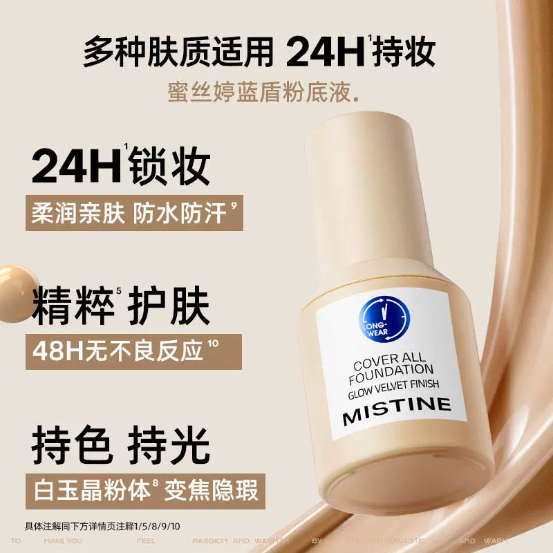 Mistine蜜丝婷蓝盾粉底液金盾持久遮瑕 券后36元