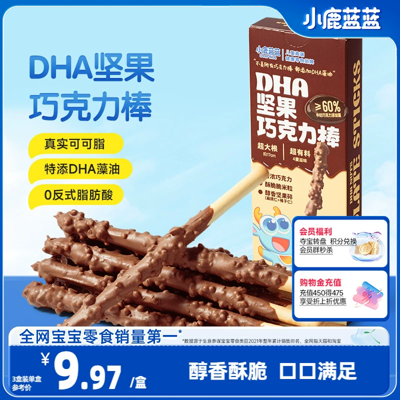 小鹿蓝蓝DHA坚果巧克力棒磨牙棒可可脂牛奶解馋圣诞饼干儿童零食 ￥19.9