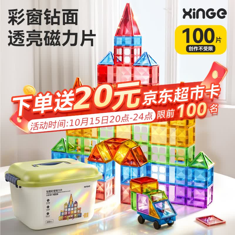 欣格 彩窗磁力片儿童玩具男孩3-6岁磁力积木磁吸益智早教1-3岁生日礼物 79元