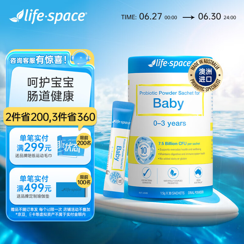 life space LifeSpace婴儿益生菌0-3岁婴幼儿儿童益生菌袋装提升自护力30袋/瓶澳
