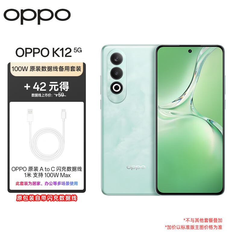 OPPO K12 5G 100W闪充 5500mAh超长续航 拍照游戏 AI手机 8GB+256GB 青云 1441元（需用