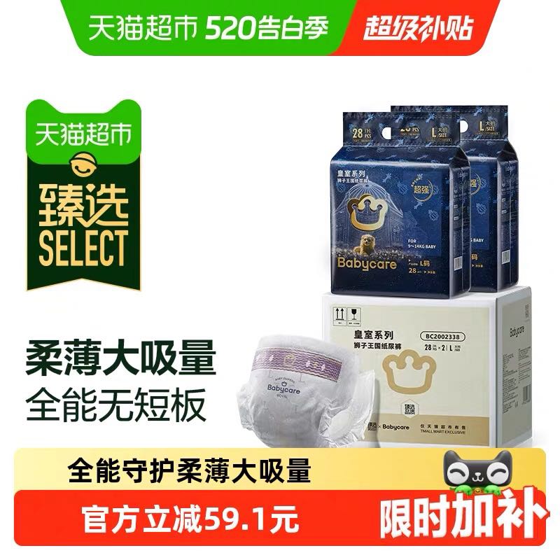 babycare 皇室狮子王国系列 纸尿裤 NB-XL 2包 78.87元（需买2件，需用券）