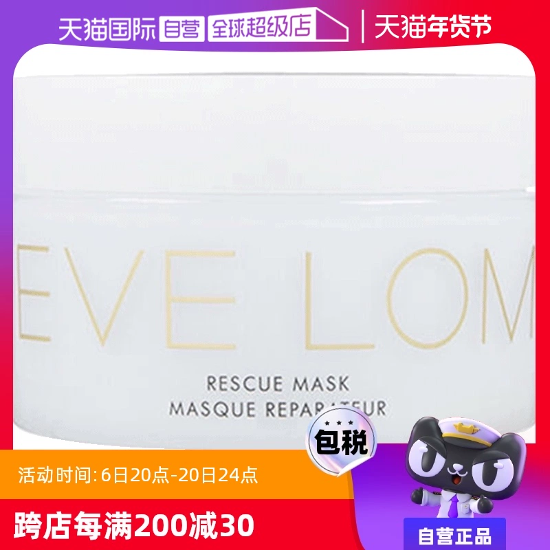 【自营】EVE LOM 亮采洁净面膜/急救面膜100ml 深层清洁舒缓 ￥369