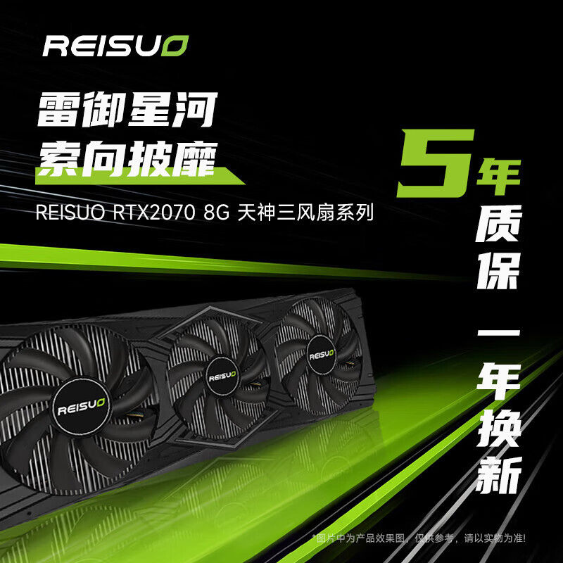 REISUO 雷索 RTX2070 Super/2070 8G GDDR6全新盒装全国联保上门4K 1899元（需用券）