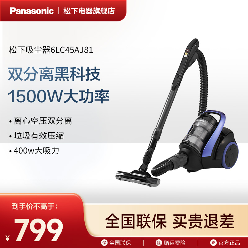 Panasonic 松下 吸尘器家用6LC45强力大功率手持式吸尘机螨虫吸尘器除螨仪 699