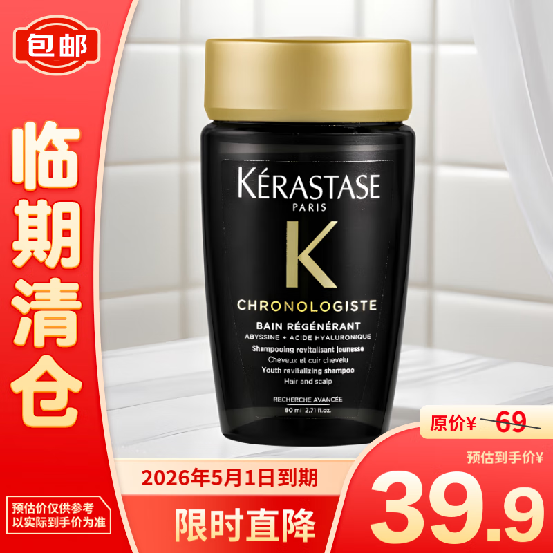 KÉRASTASE 卡诗 黑钻钥源洗发水80ml 39.9元