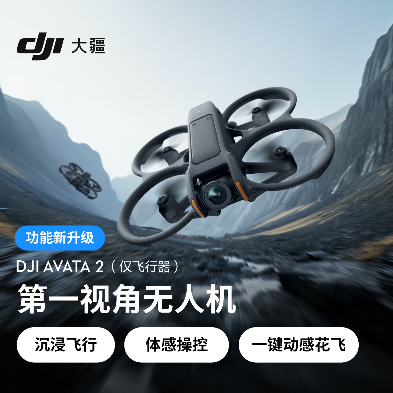 DJI 大疆 Avata 2 航拍无人机 仅飞行器 ￥2390.4