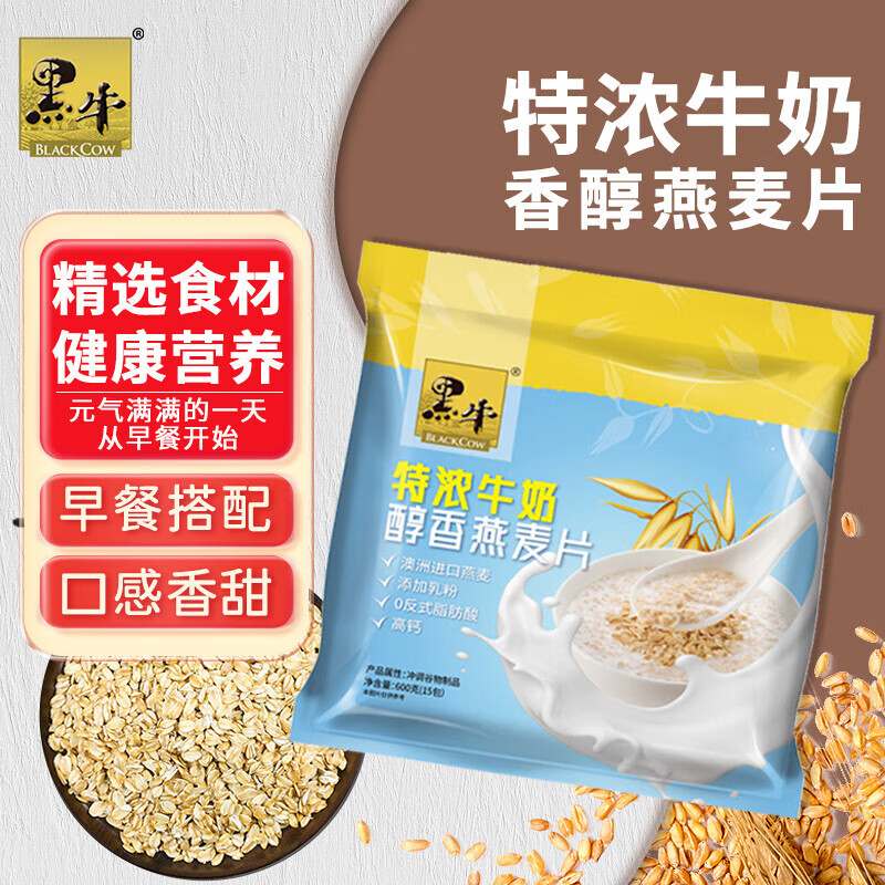 黑牛 特浓牛奶醇香燕麦片600g 早餐冲调谷物营养代餐 13.69元（需用券）