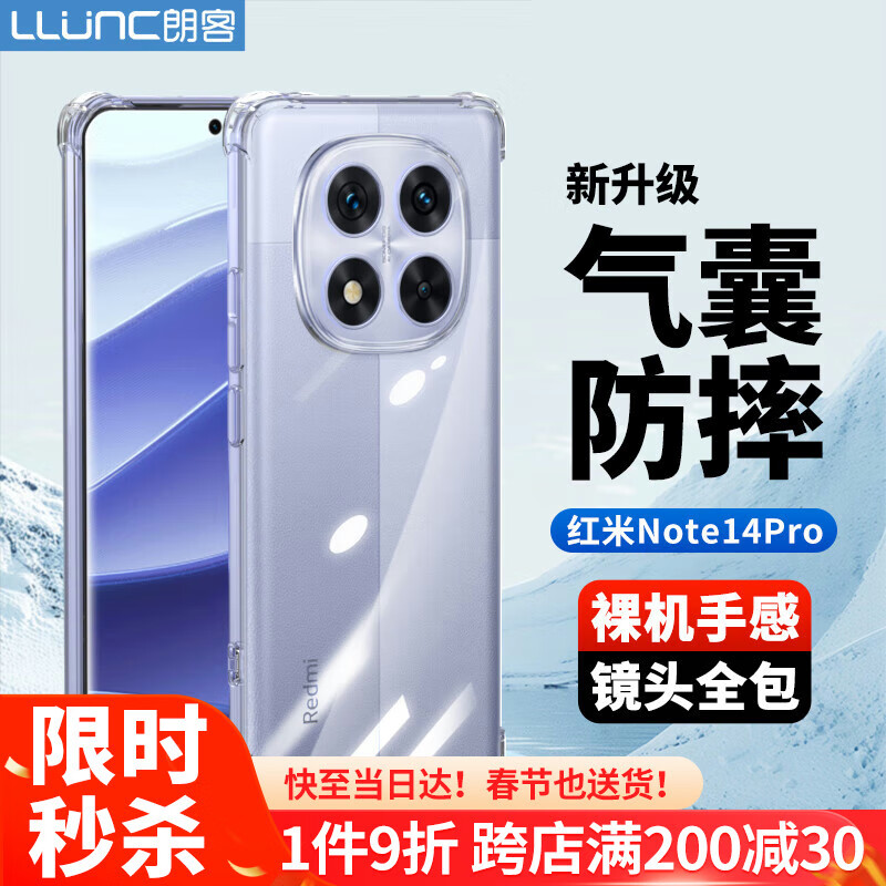 朗客 LLUNC 适用红米Note14Pro手机壳redmi镜头全包 19.9元