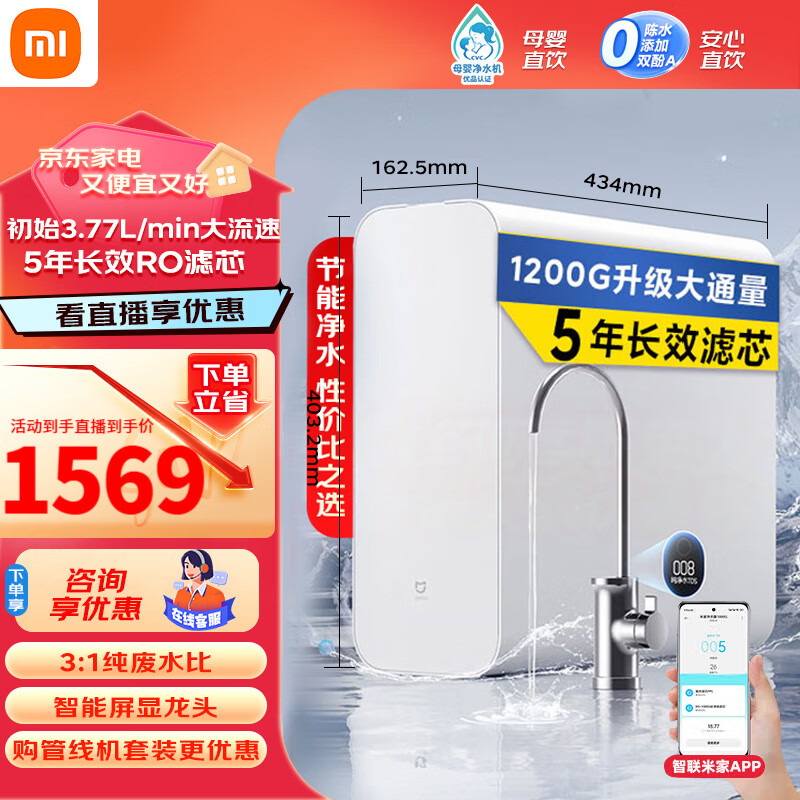 米家 MIJIA MR1282 反渗透纯水机 1200G 1629元