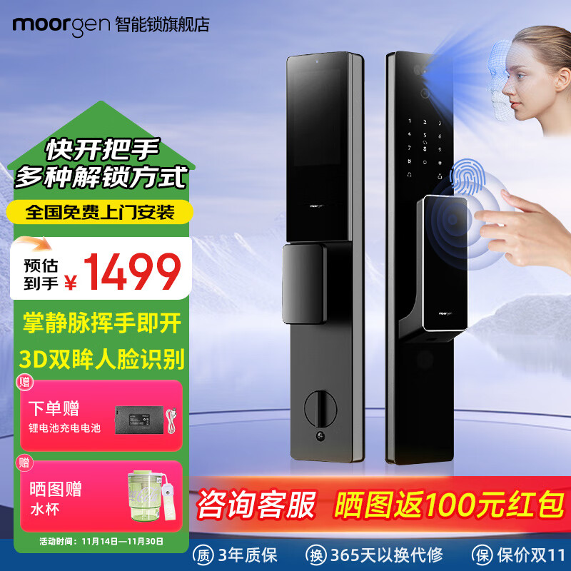 moorgen 摩根 T1 3D人脸识别智能锁 （红外夜视+指纹） ￥1399