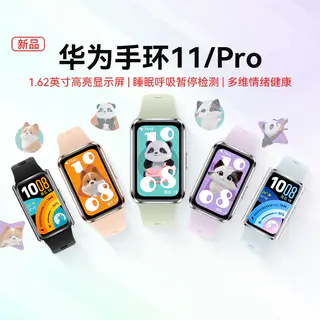 华为 手环11智能手环 167.45元 - 线报酷 华为 手环11智能手环 167.45元 - 线报酷