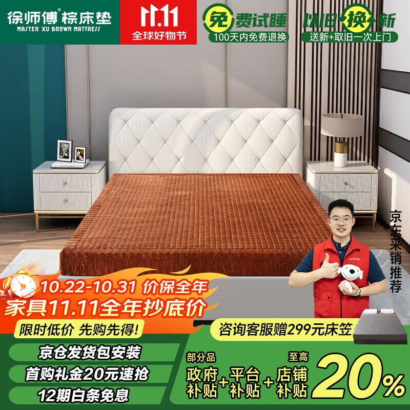 徐师傅 全山棕床垫 1.8*2m 1888.7元