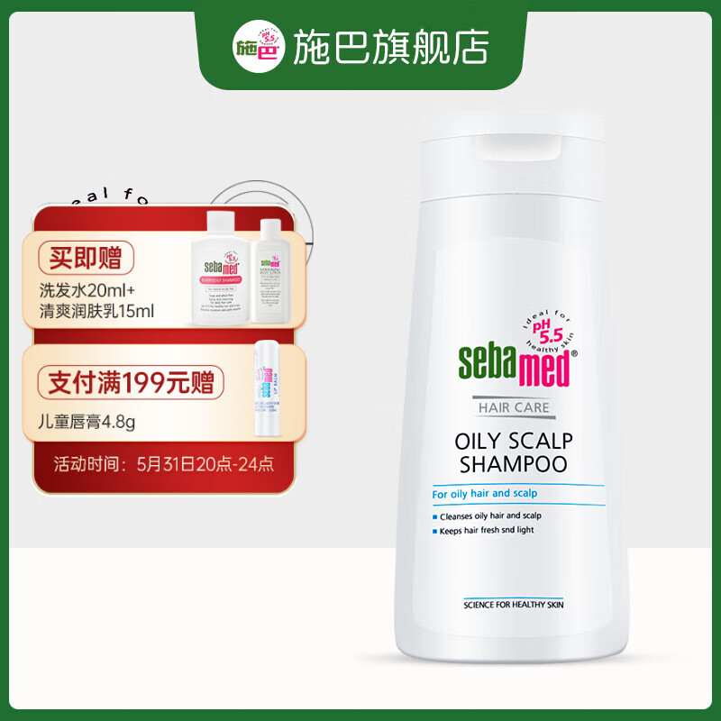 sebamed 施巴 控油养护洗发水男士去油女士清爽蓬松洗发露400ml 24.9元