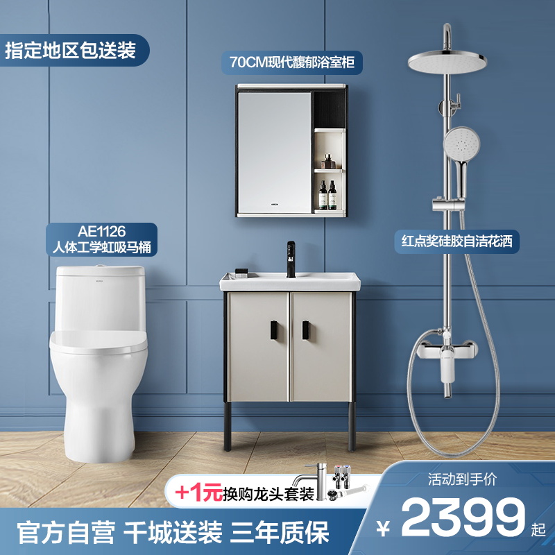 88VIP：箭牌 ARROW 马桶浴室柜组合 2279.05元