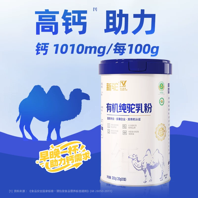 新驼 有机纯驼奶粉200g 99.75元 - 线报酷