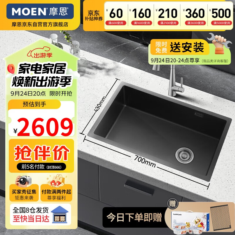 MOEN 摩恩 SK35534CB 台下盆水槽+抽拉龙头套餐 700mm ￥2609