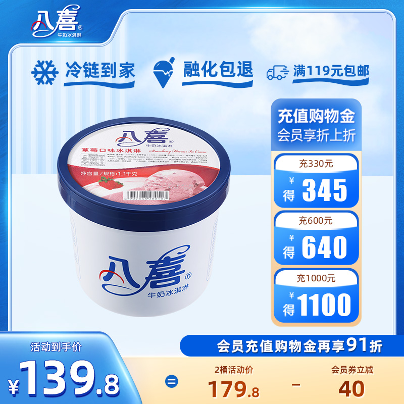 移动端：八喜 冰淇淋 香草曲奇口味 1.1kg 76.4元（淘金币可抵0.9元起）