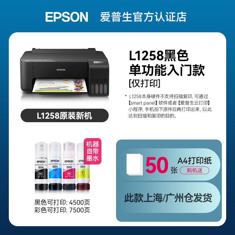 爱普生 L3251 墨仓式 彩色喷墨一体机 白色 551.65元（需用券）