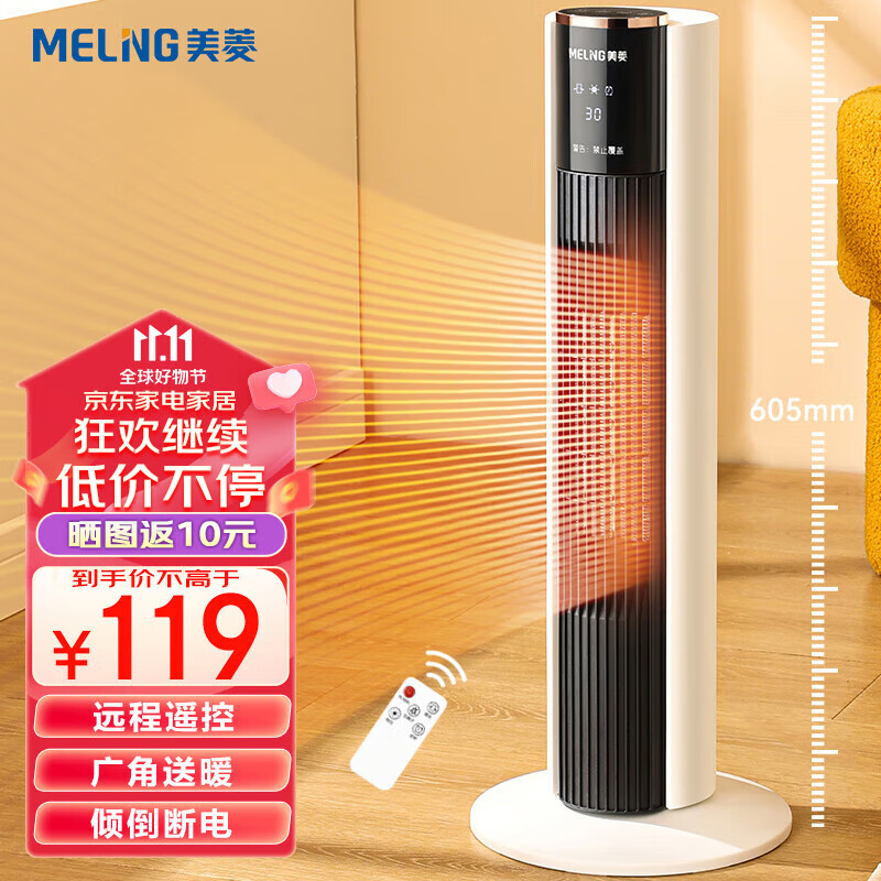 移动端、京东百亿补贴：MELING 美菱 MeiLing）暖风机取暖器 84.15元