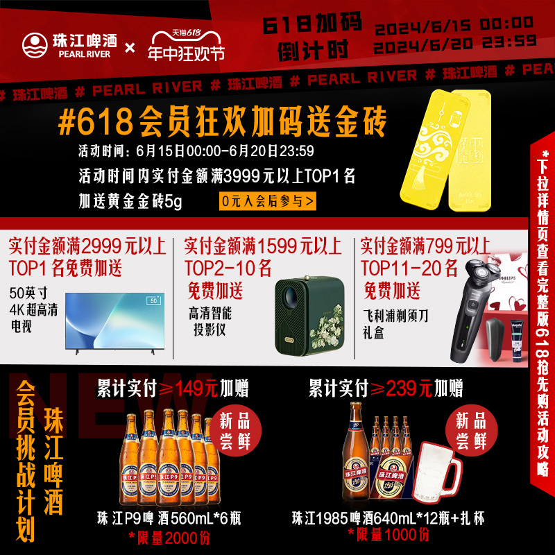 珠江啤酒 9°P纯生啤酒 500ml 84元（需用券）