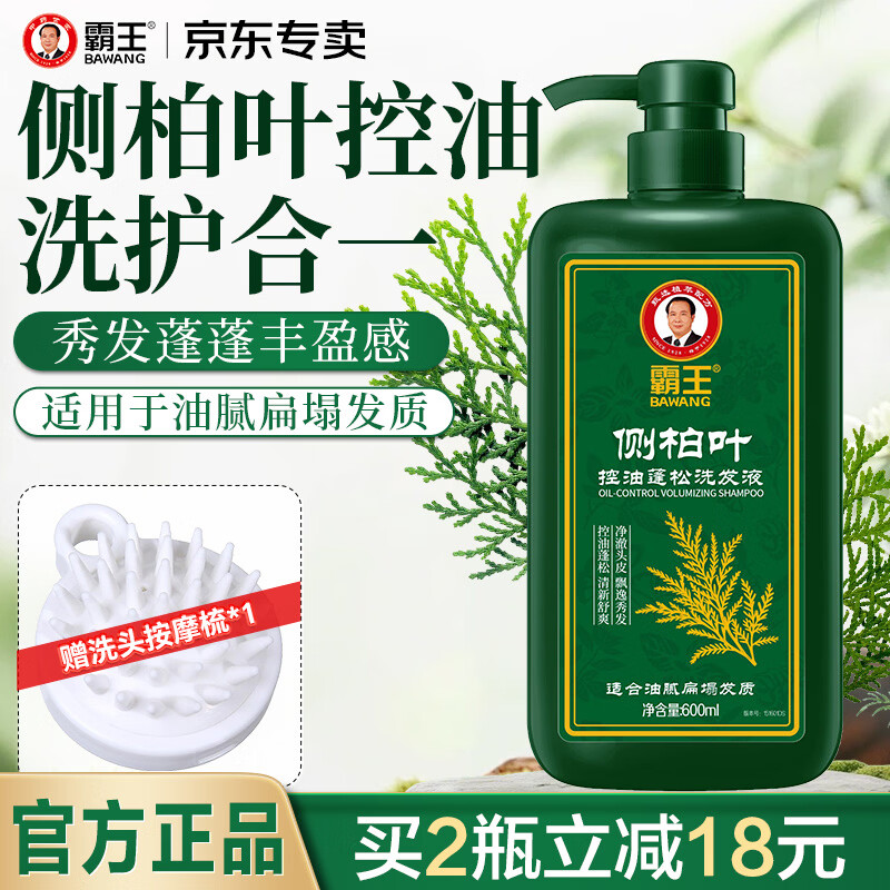 霸王 侧柏叶控油蓬松洗发液600ml+赠洗头按摩梳！ 26元（需买2件，需用券）