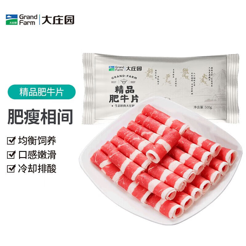大庄园 精品肥牛片 500g*4袋 99元（需用券）