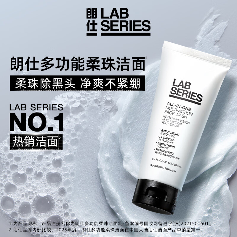 朗仕 男士多功能柔珠洁面乳 100ml 175元 - 线报酷