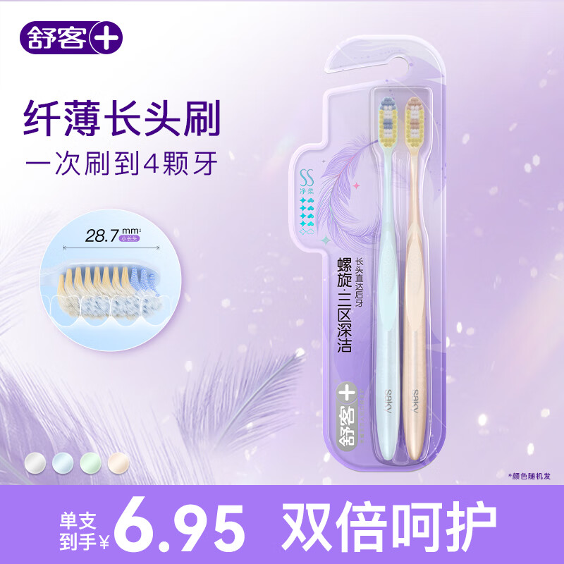 舒客 纤薄牙刷2支装*1（任选4件） 4.9元