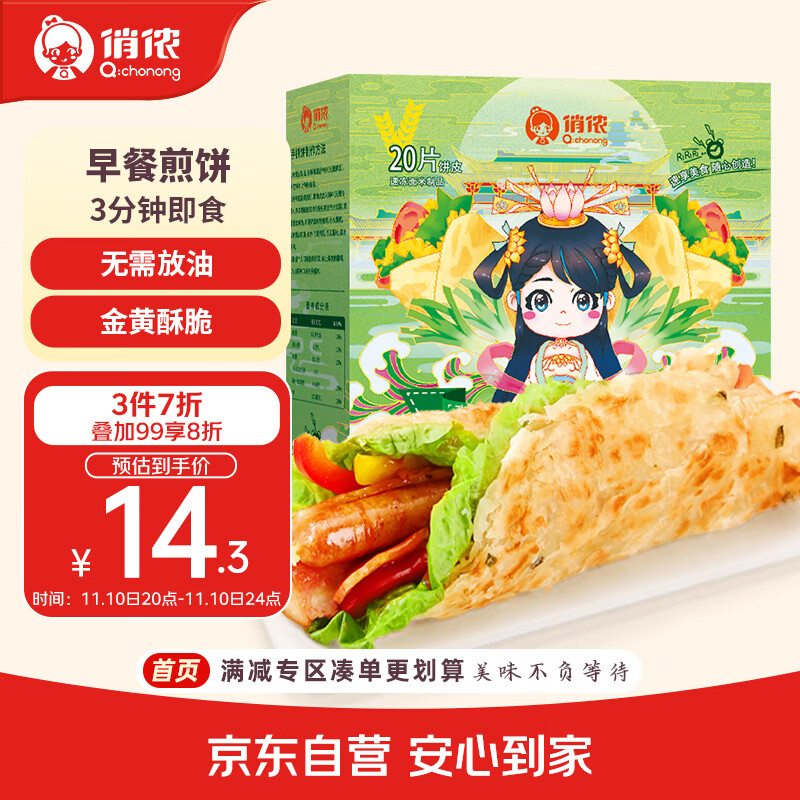 俏侬 手抓饼 香葱味 2kg 25.06元