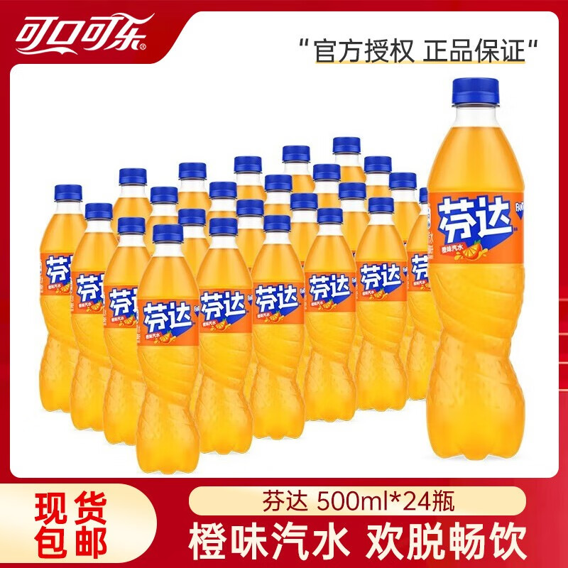 百亿补贴：Fanta 芬达 可口可乐芬达500ml*24瓶橙味汽水碳酸饮料果味饮品正品